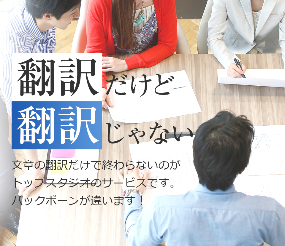 翻訳だけど 翻訳じゃない